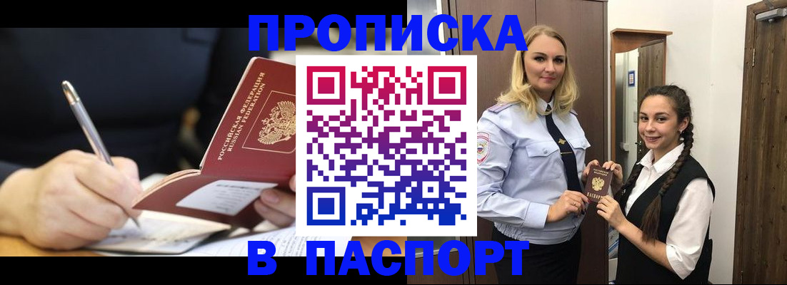 временная регистрация в Шумихе
